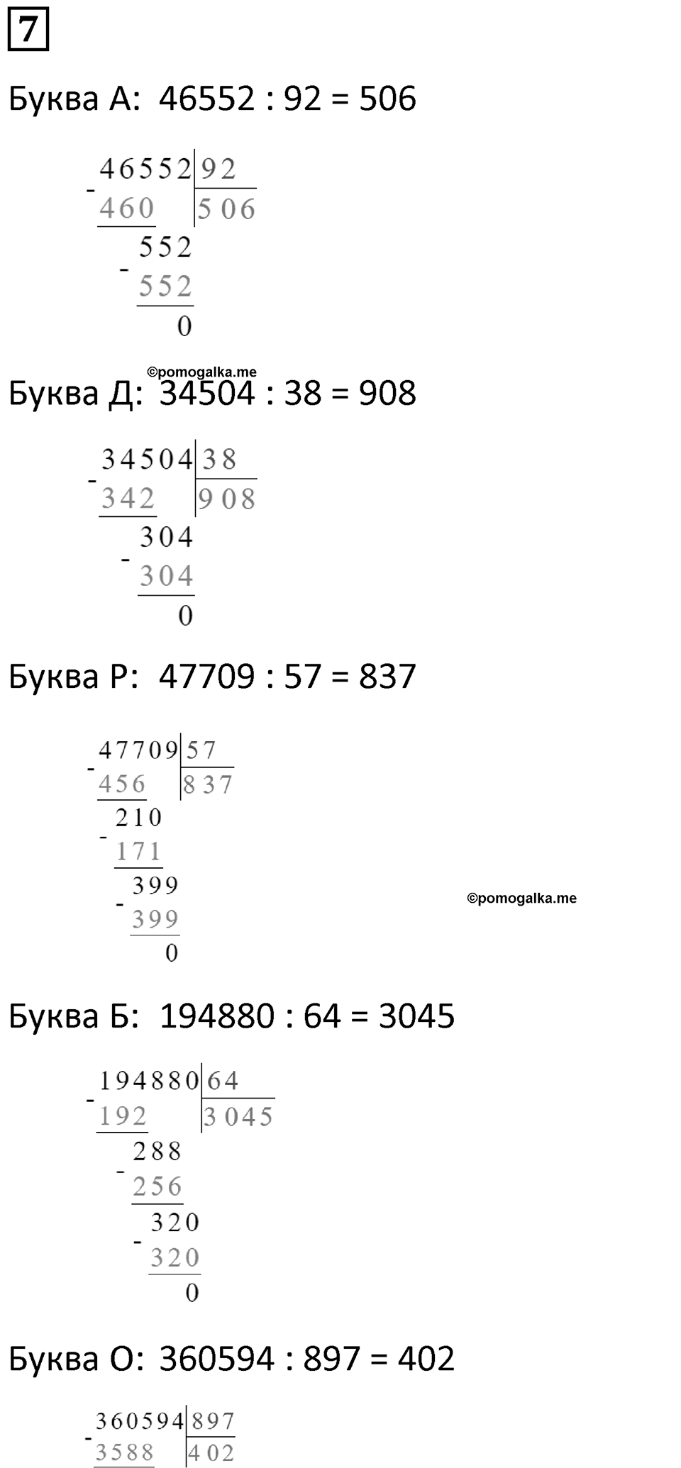 Часть 1 урок 18 номер 7 — решение 1