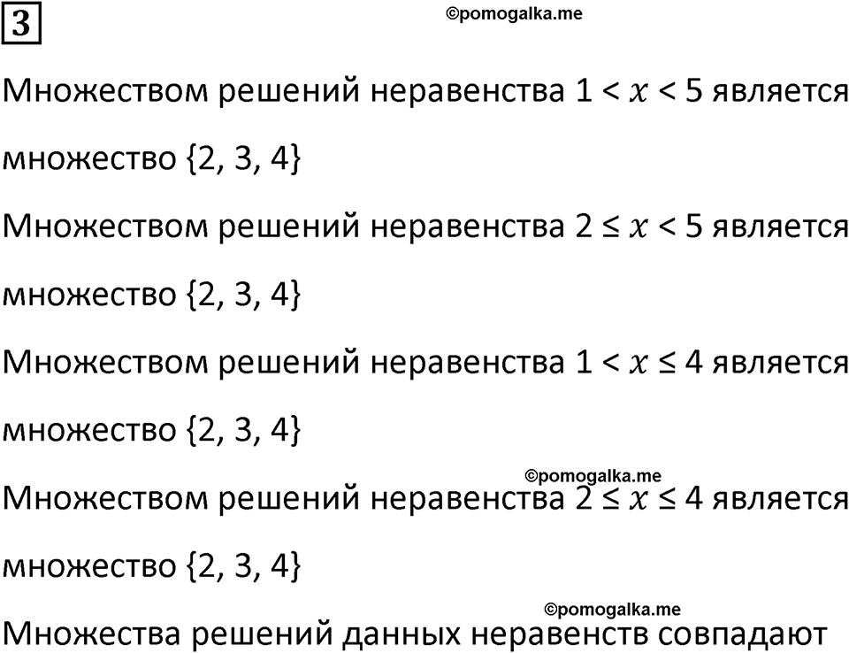 Часть 1 урок 6 номер 3 — решение 1