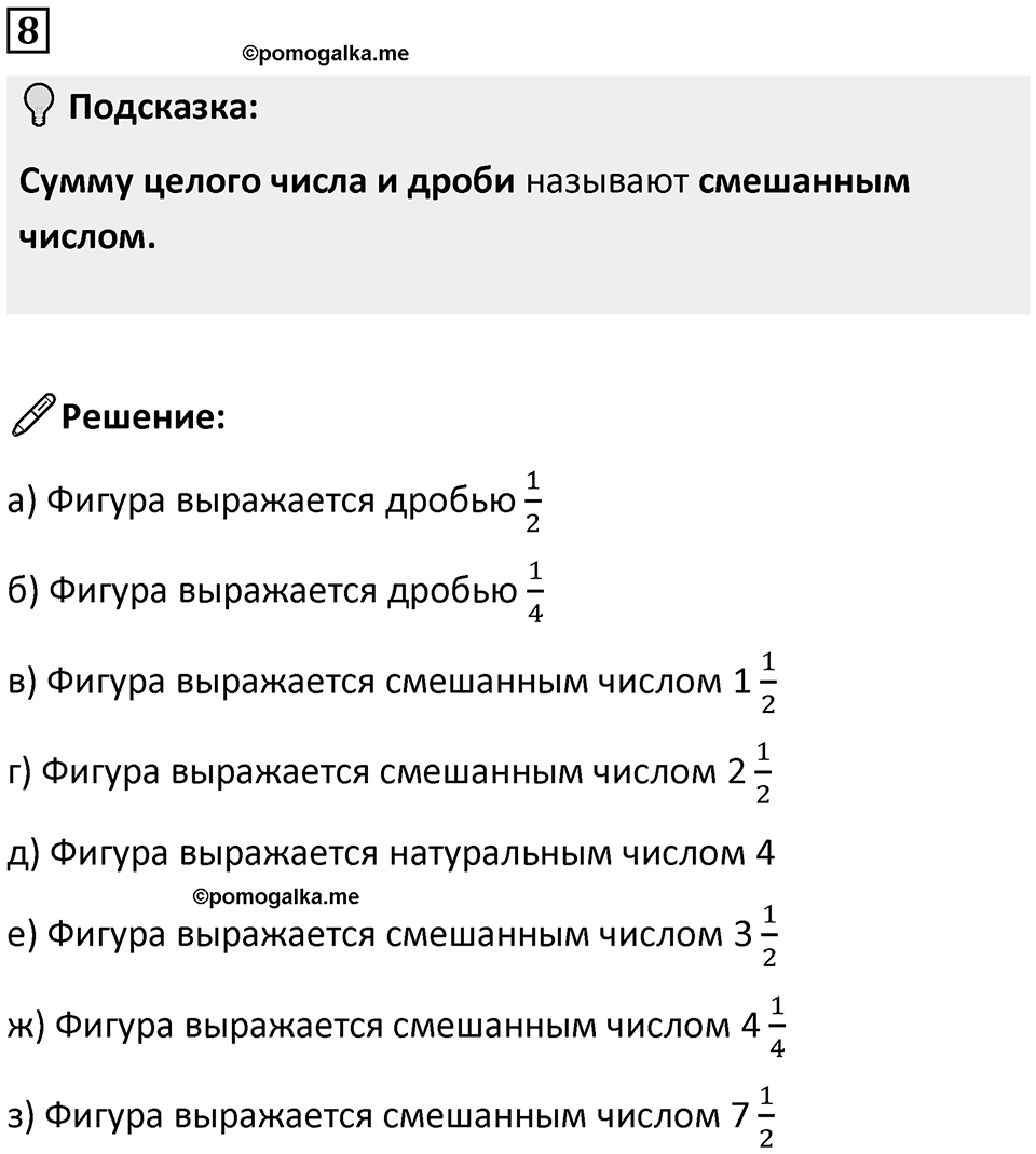 Часть 2 урок 9 номер 8 — решение 1
