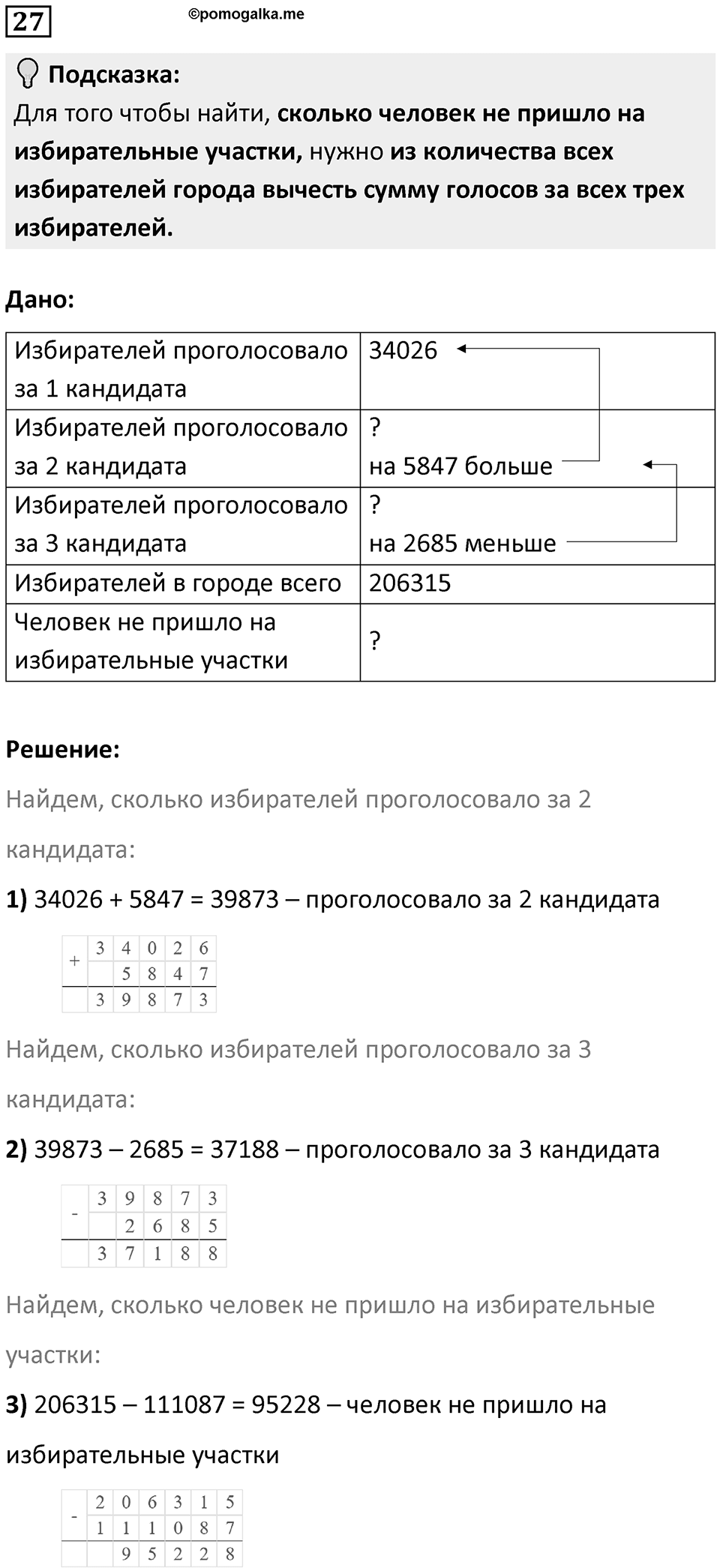 Часть 3 Повторение номер 27 — решение 1