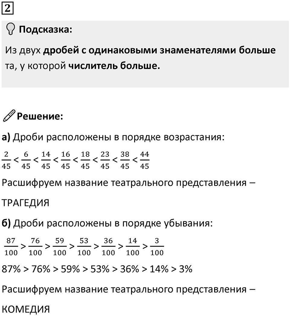 Часть 1 урок 29 номер 2 — решение 1