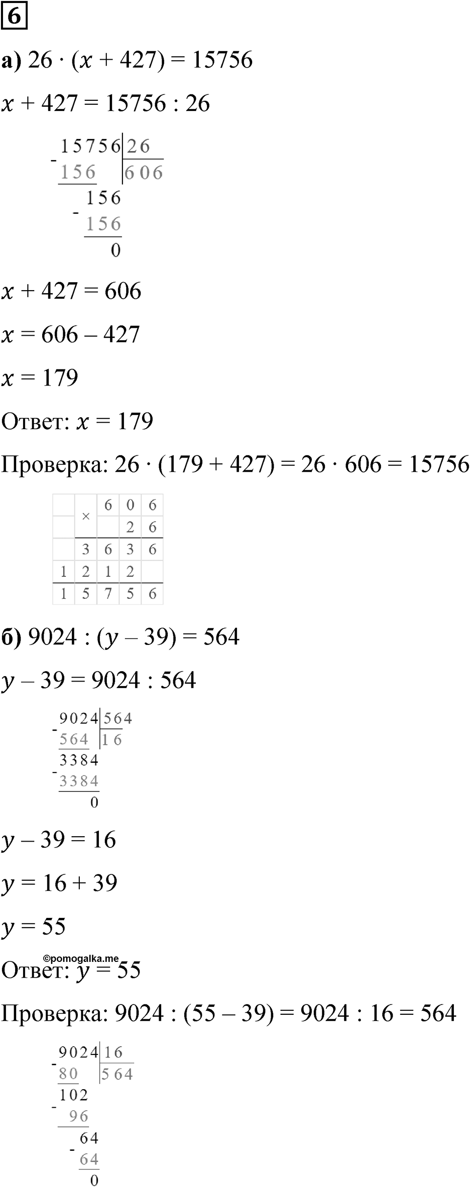 Часть 1 урок 23 номер 6 — решение 1