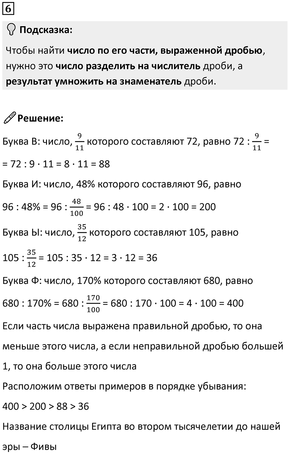 Часть 3 урок 2 номер 6 — решение 1