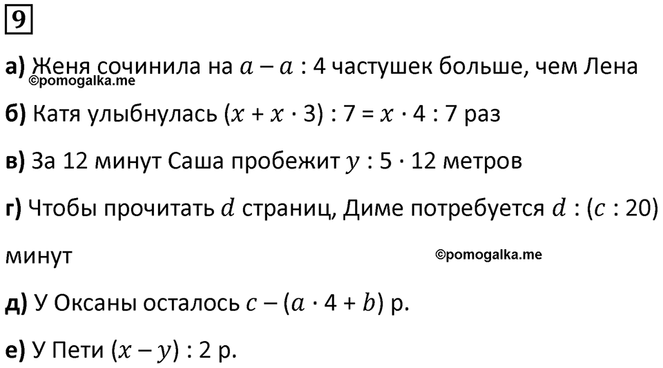 Часть 2 урок 20 номер 9 — решение 1