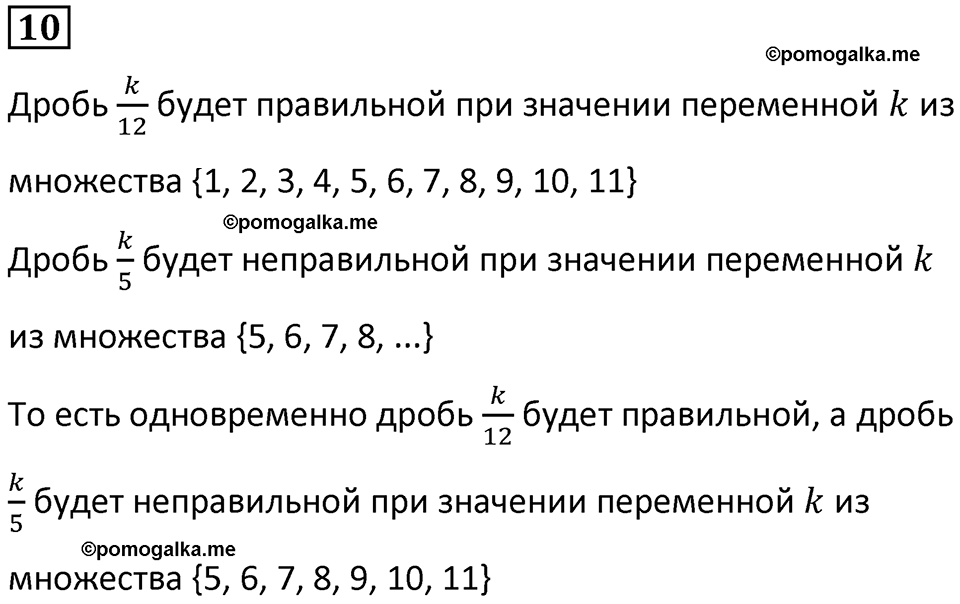 Часть 2 урок 34 номер 10 — решение 1