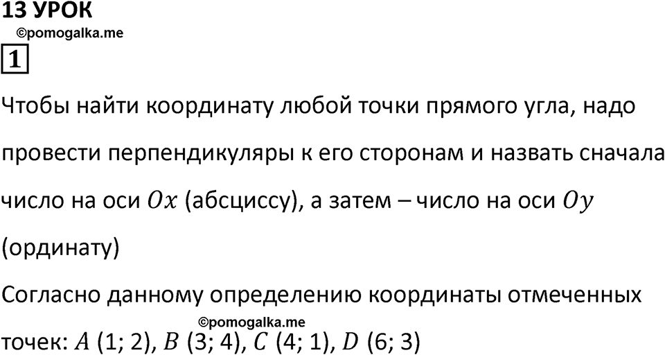 Часть 3 урок 13 номер 1 — решение 1