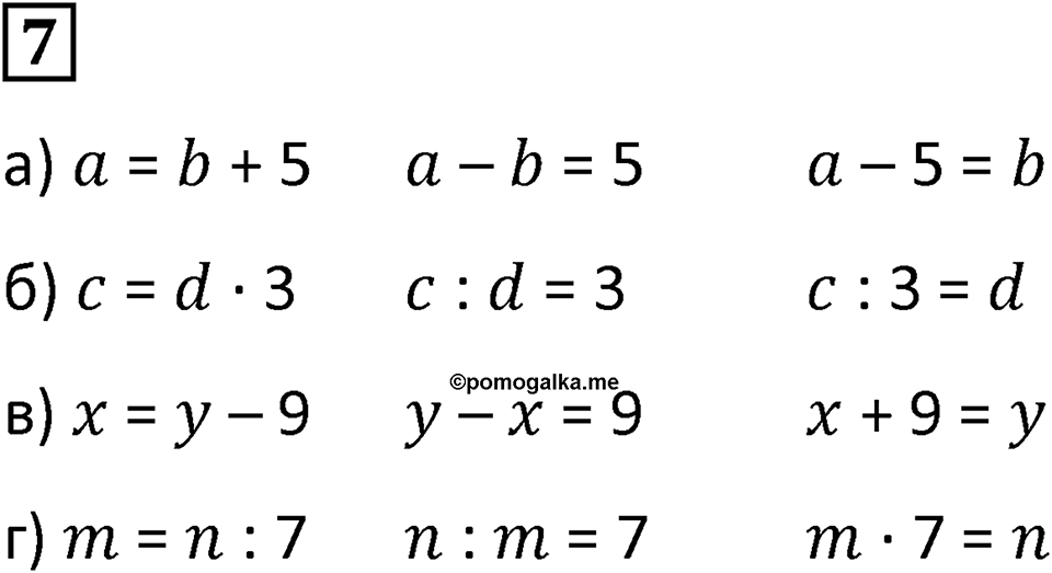 Часть 2 урок 31 номер 7 — решение 1