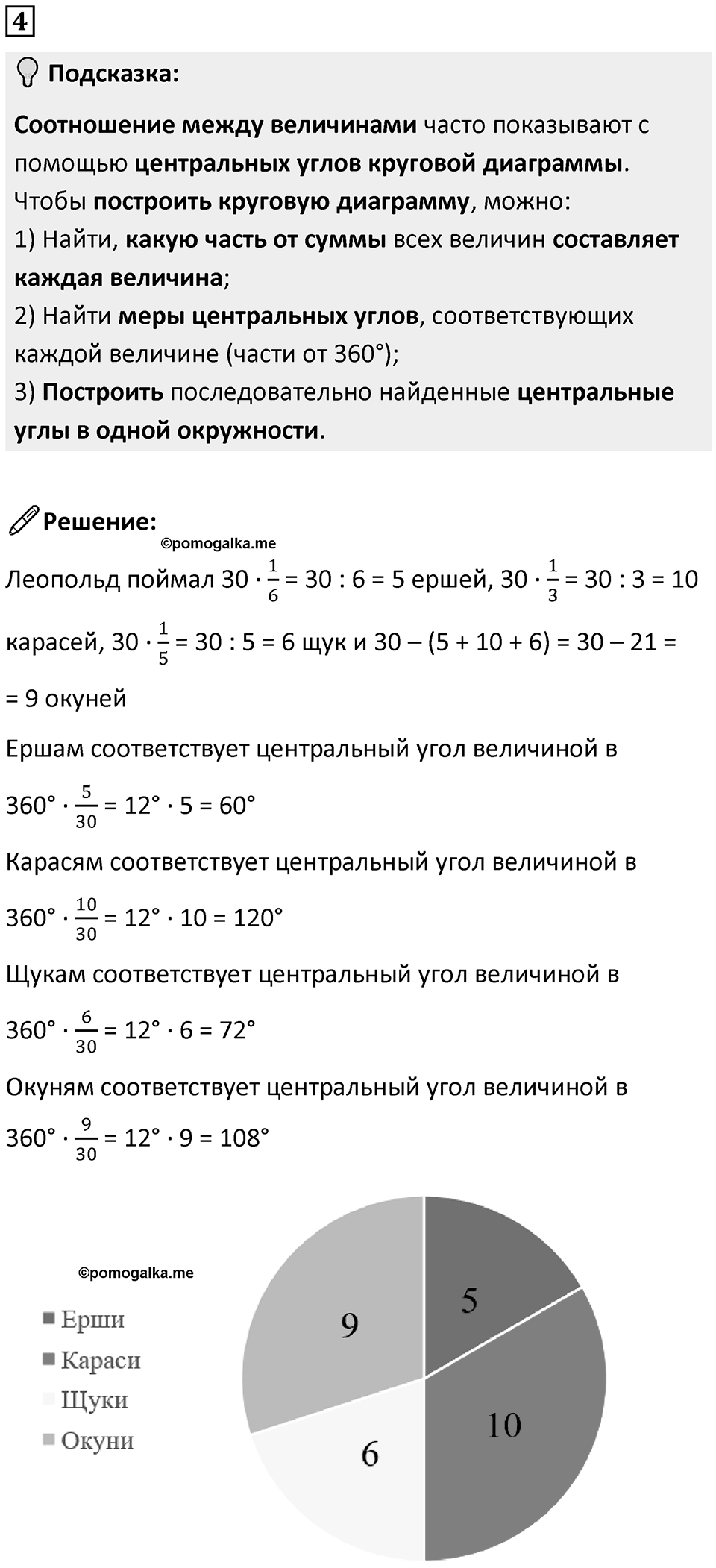 Часть 3 урок 10 номер 4 — решение 1