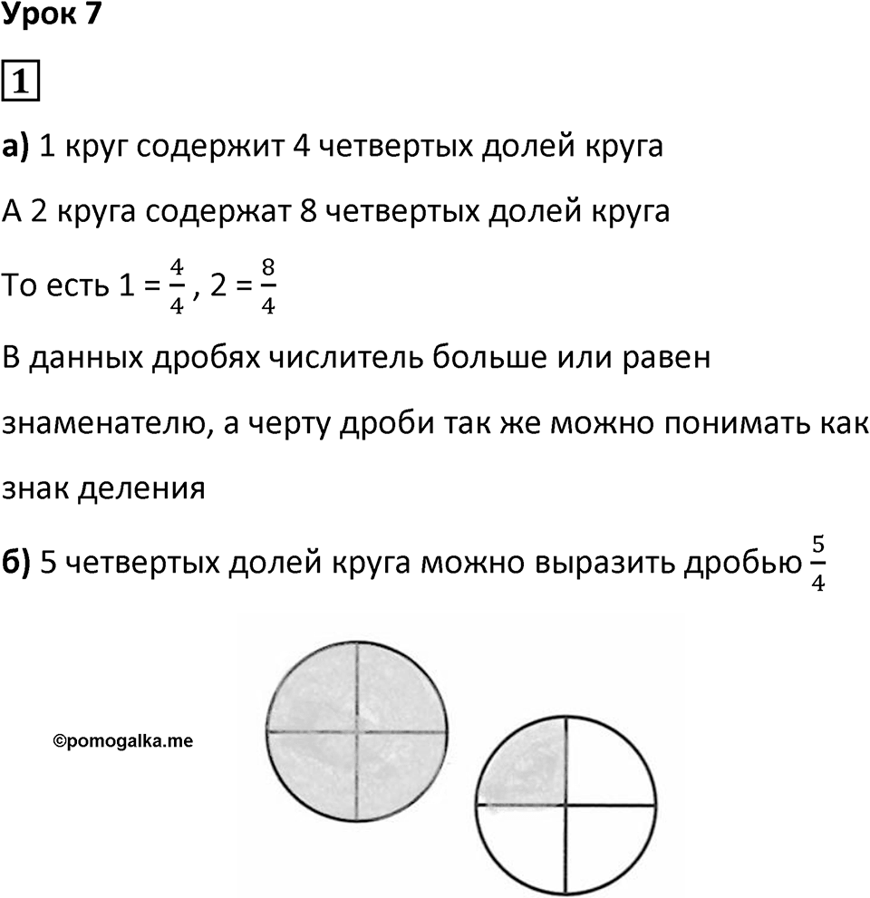 Часть 2 урок 7 номер 1 — решение 1