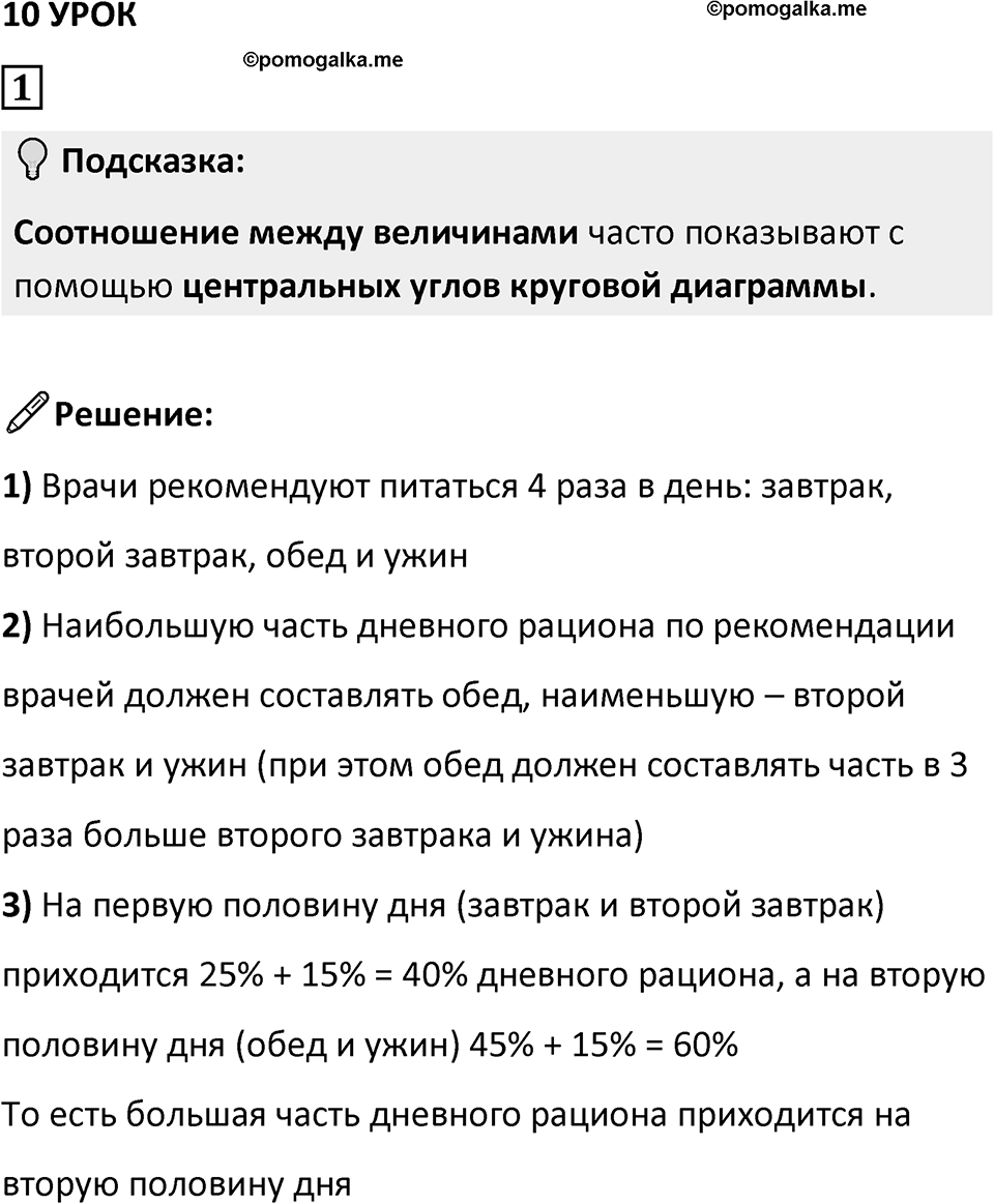Часть 3 урок 10 номер 1 — решение 1