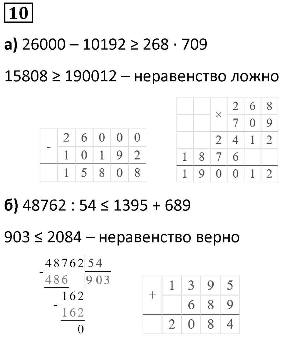 Часть 2 урок 30 номер 10 — решение 1