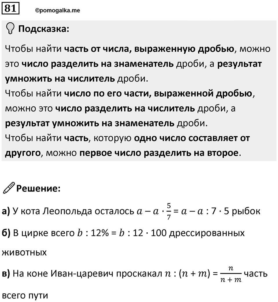 Часть 3 повторение номер 81 — решение 1