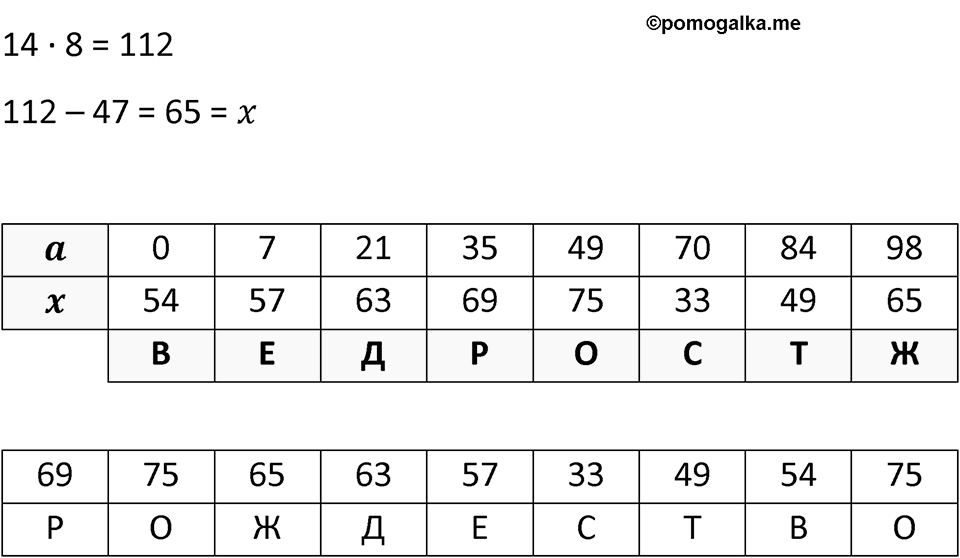Часть 2 урок 27 номер 10 — решение 2