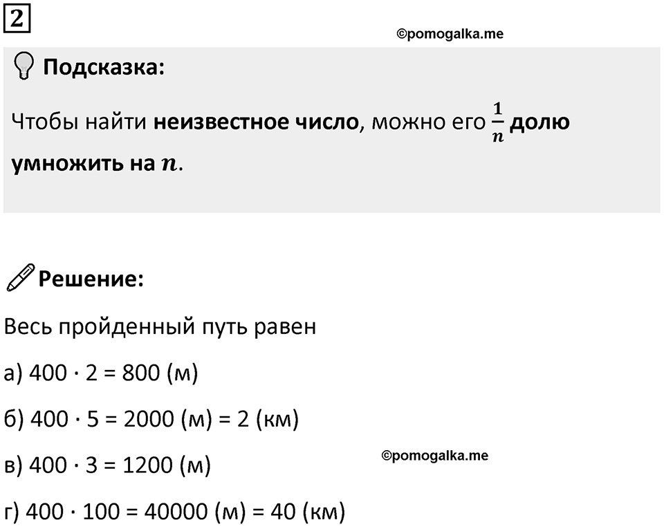 Часть 1 урок 26 номер 2 — решение 1