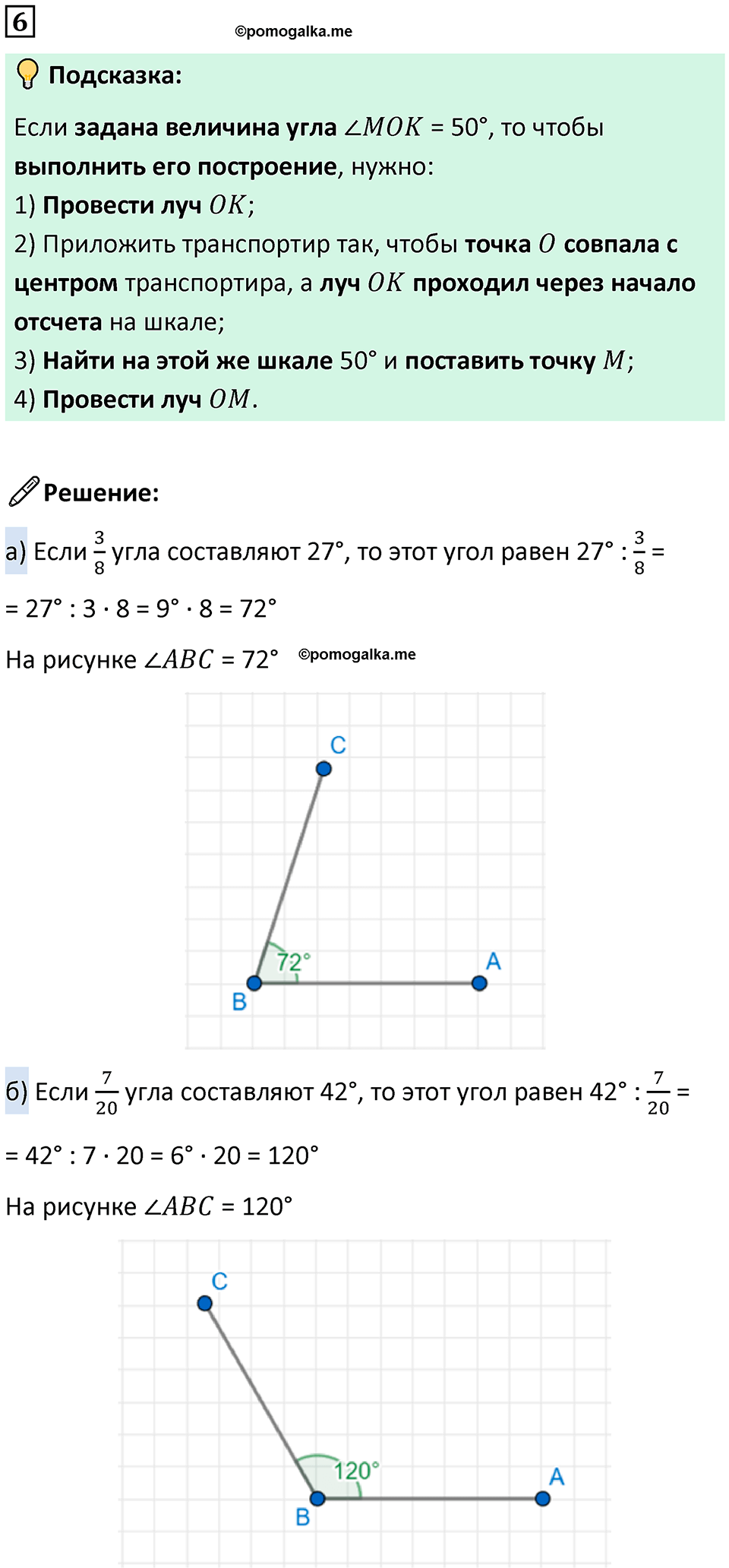 Часть 3 урок 9 номер 6 — решение 1