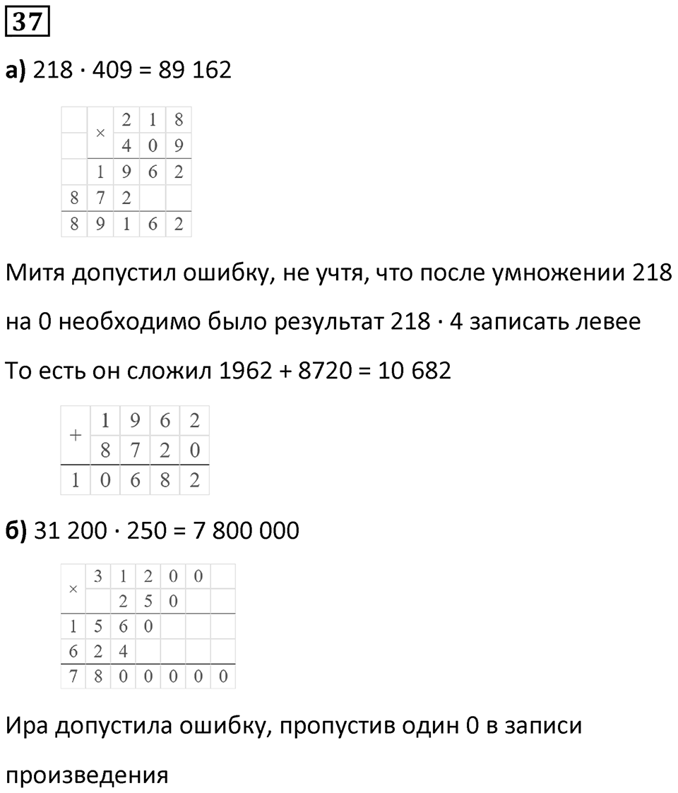 Часть 3 повторение номер 37 — решение 1