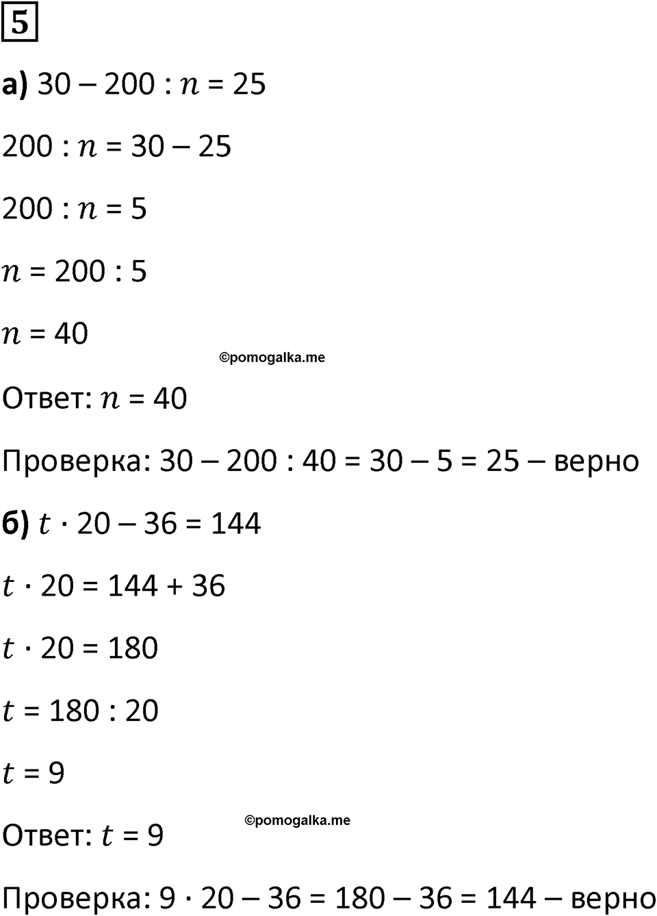 Часть 1 урок 11 номер 5 — решение 1