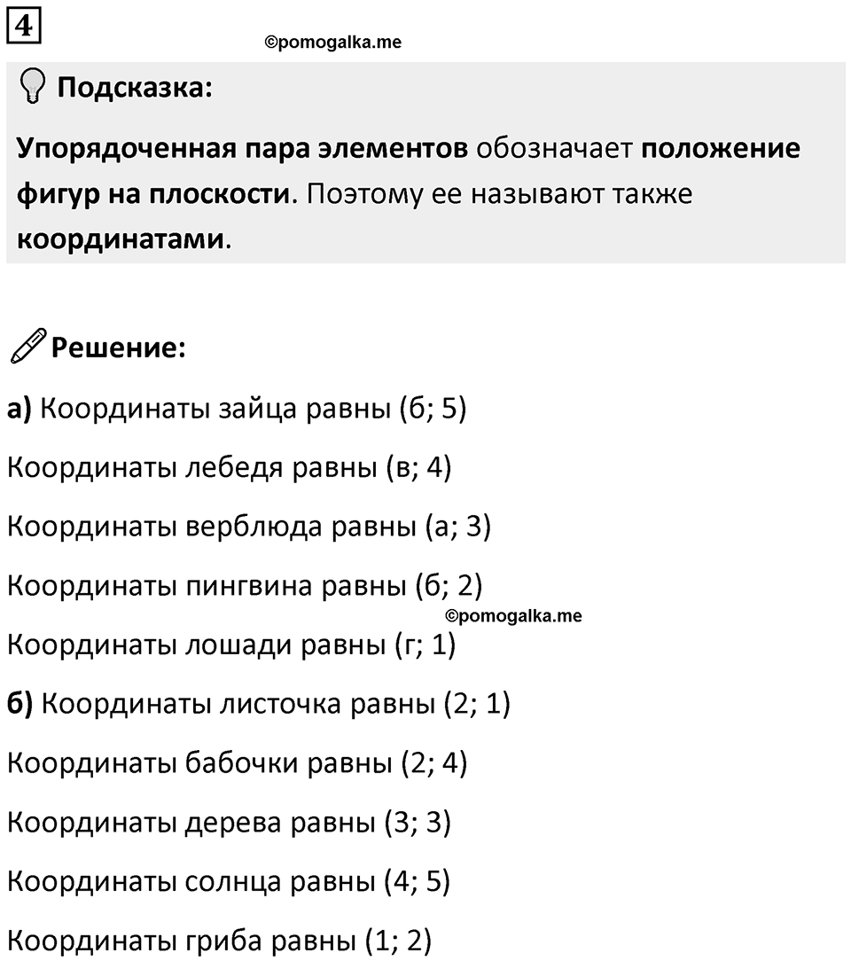 Часть 3 урок 11 номер 4 — решение 1