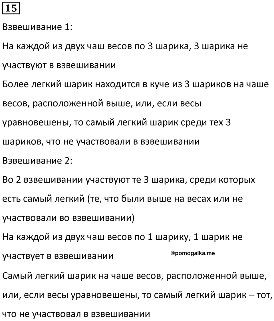 Часть 2 урок 2 номер 15 — решение 1
