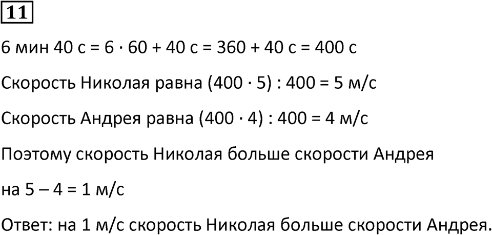 Часть 1 урок 27 номер 11 — решение 1