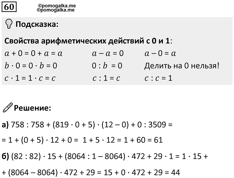 Часть 3 повторение номер 60 — решение 1