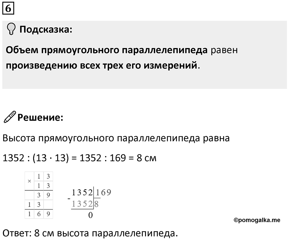 Часть 3 урок 2 номер 6 — решение 1