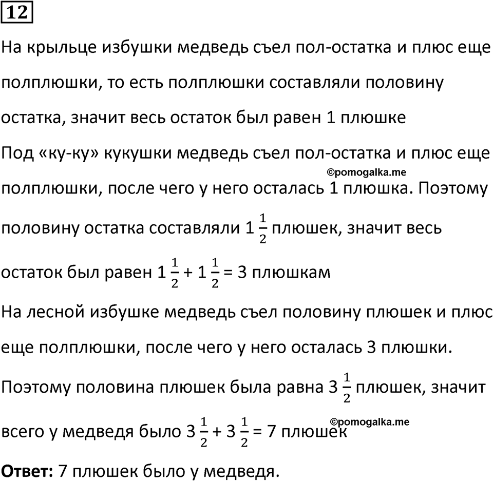 Часть 2 урок 28 номер 12 — решение 1