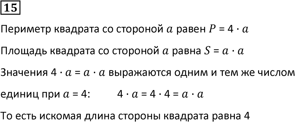 Часть 3 урок 6 номер 15 — решение 1