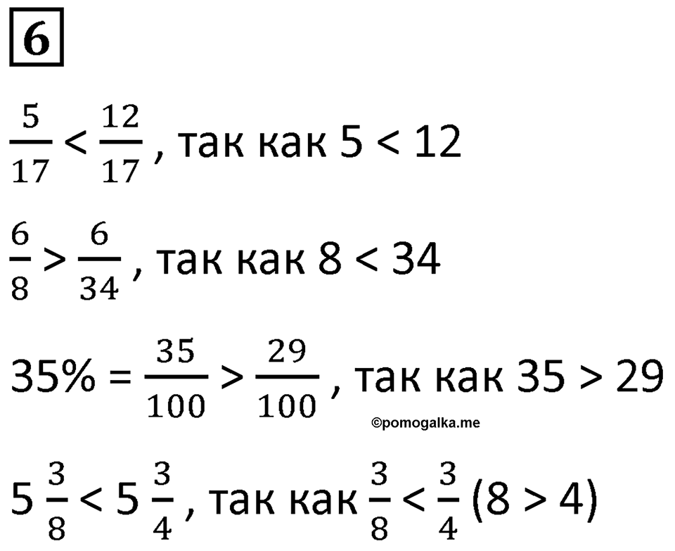 Часть 2 урок 45 номер 6 — решение 1