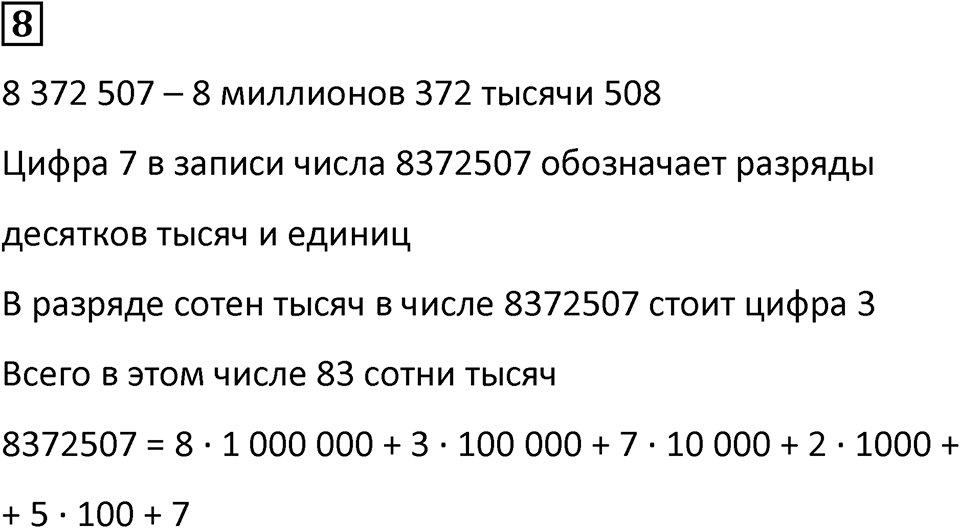 Часть 1 урок 15 номер 8 — решение 1