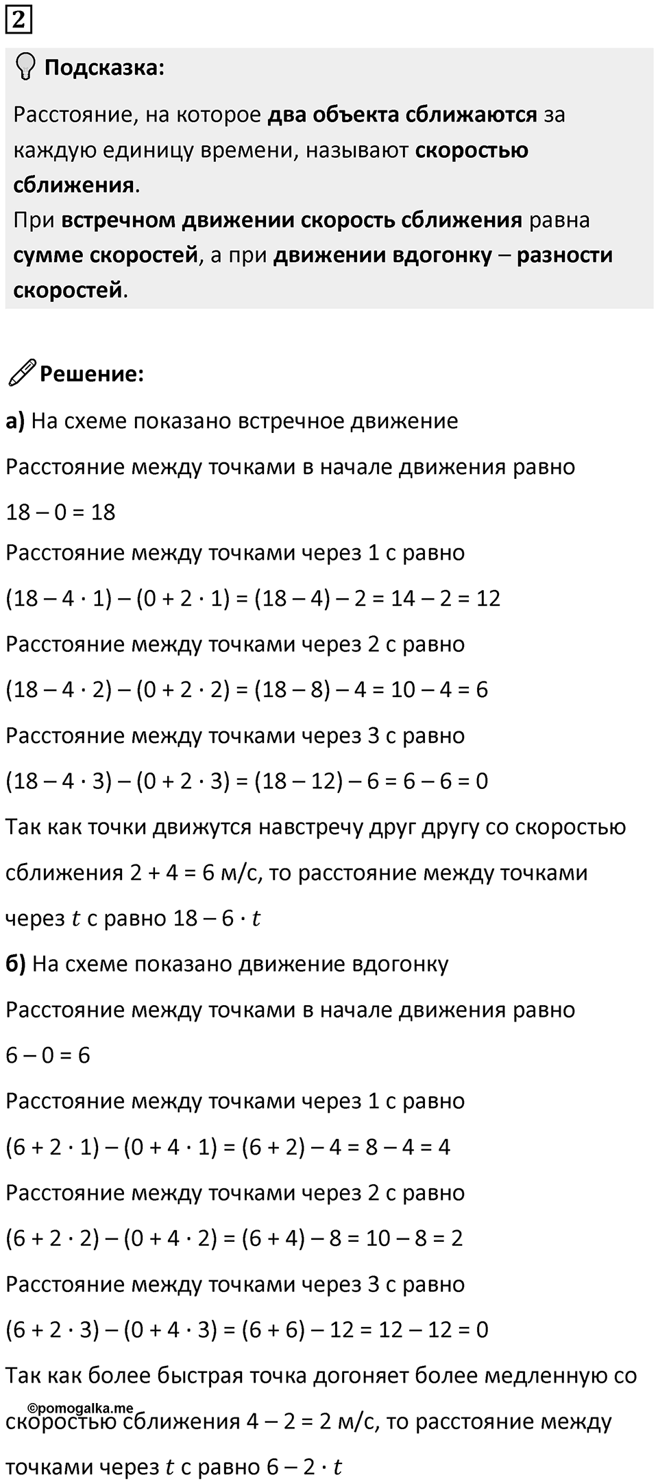Часть 2 урок 32 номер 2 — решение 1