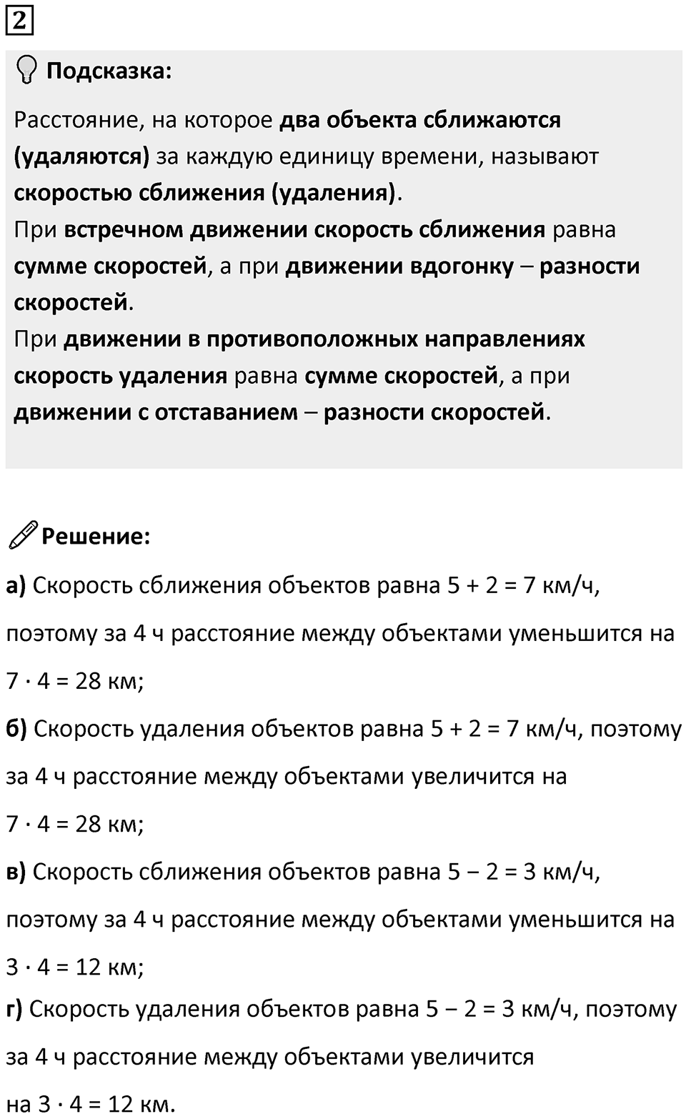 Часть 2 урок 34 номер 2 — решение 1