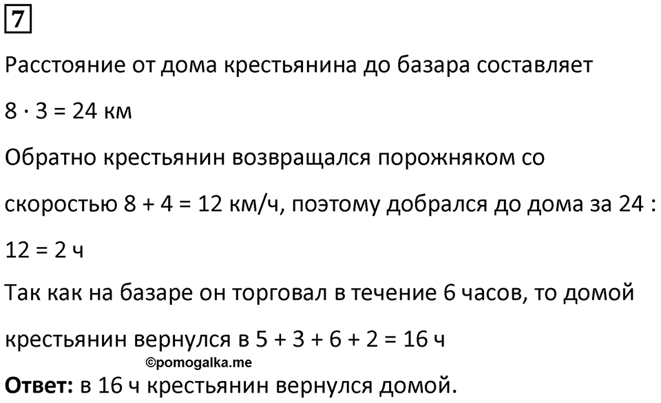 Часть 3 урок 16 номер 7 — решение 1
