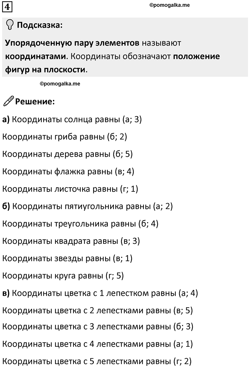 Часть 3 урок 15 номер 4 — решение 1