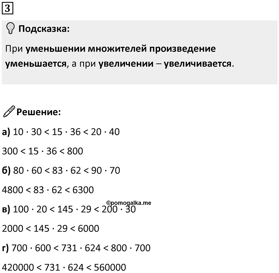 Часть 1 урок 9 номер 3 — решение 1