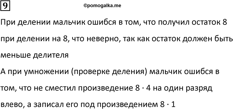 Часть 2 урок 27 номер 9 — решение 1