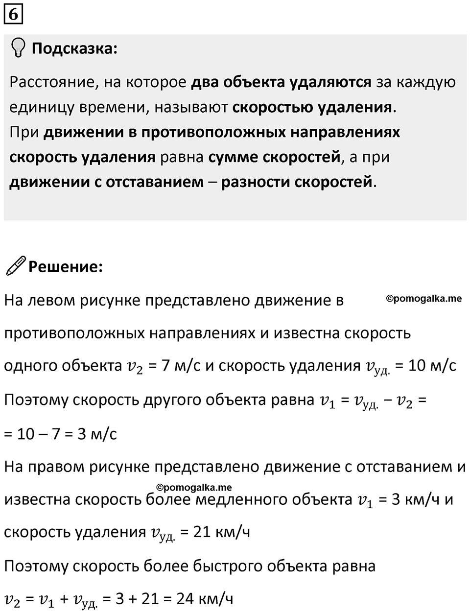 Часть 2 урок 33 номер 6 — решение 1