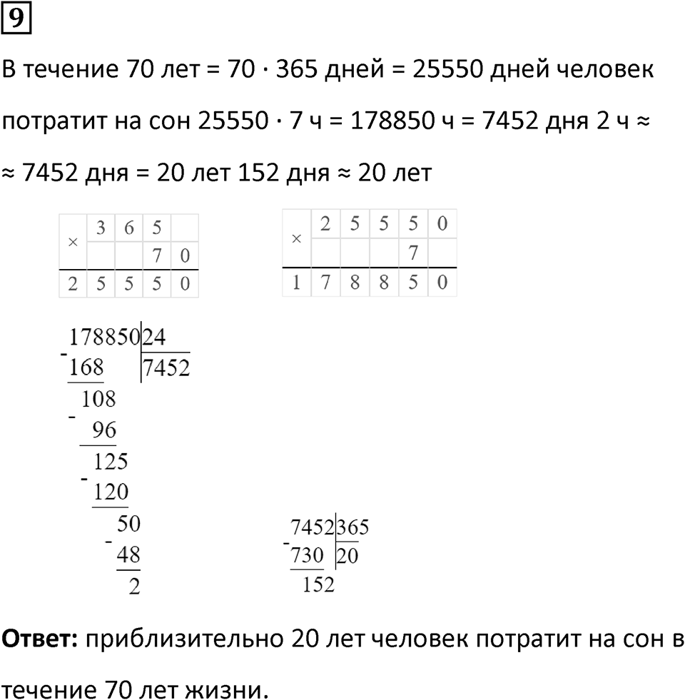 Часть 3 урок 17 номер 9 — решение 1