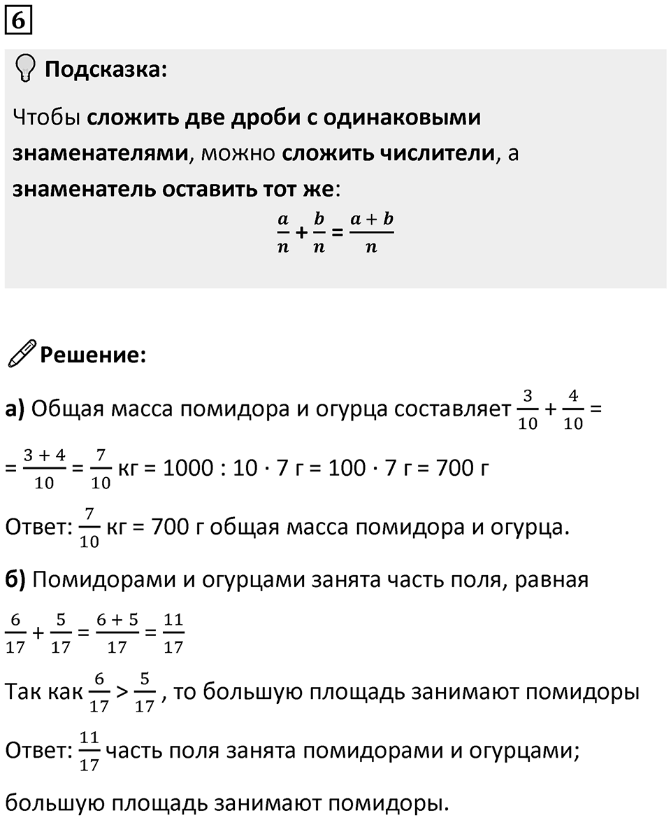 Часть 2 урок 4 номер 6 — решение 1