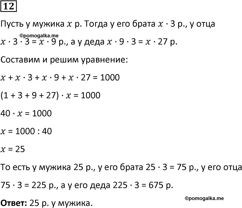 Часть 2 урок 36 номер 12 — решение 1