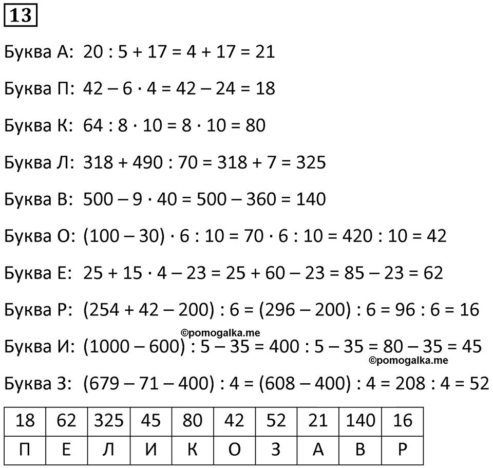 Часть 2 урок 21 номер 13 — решение 1