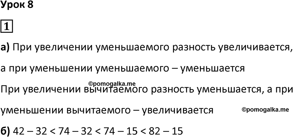 Часть 1 урок 8 номер 1 — решение 1