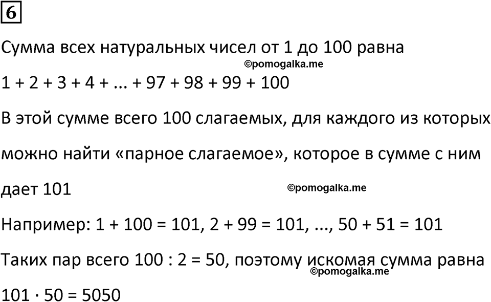Часть 3 урок 13 номер 6 — решение 1