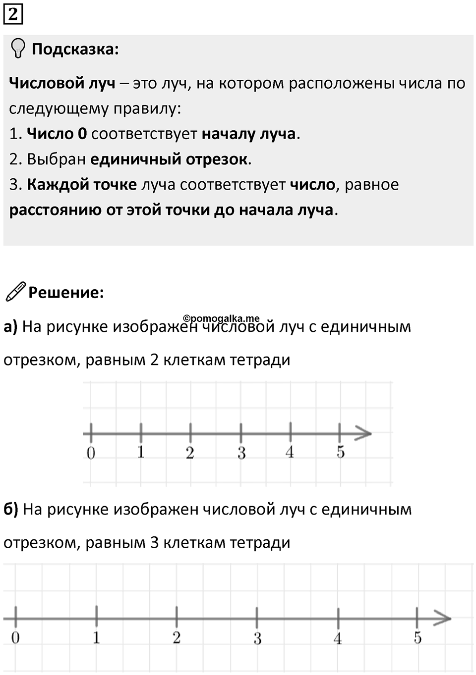 Часть 2 урок 19 номер 2 — решение 1