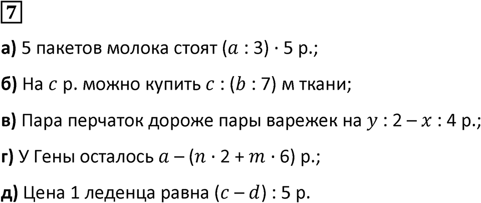 Часть 1 урок 10 номер 7 — решение 1