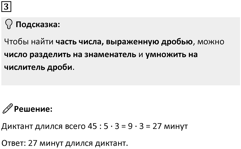 Часть 1 урок 30 номер 3 — решение 1