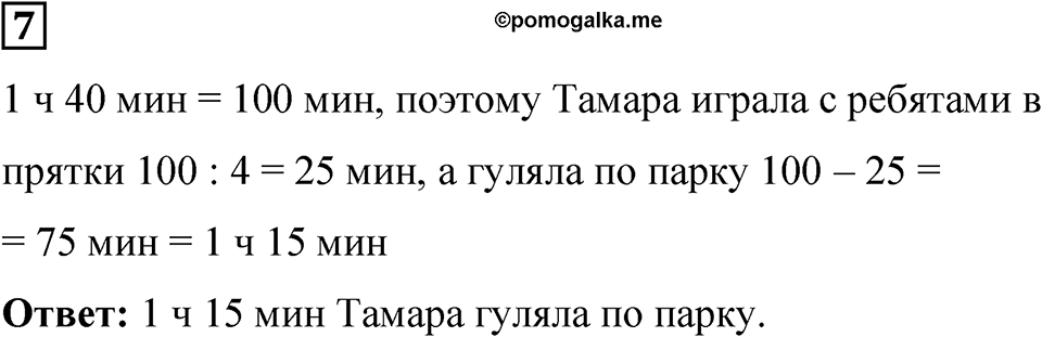 Часть 1 урок 36 номер 7 — решение 1