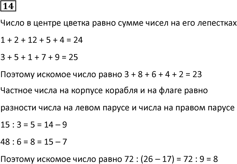 Часть 3 урок 5 номер 14 — решение 1