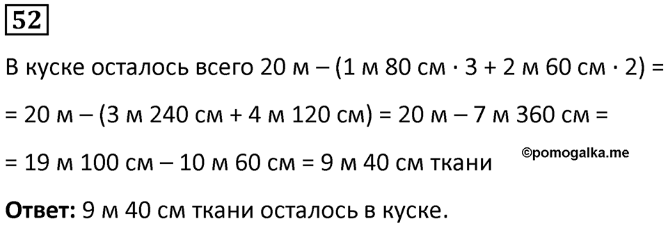 Часть 3 повторение номер 52 — решение 1