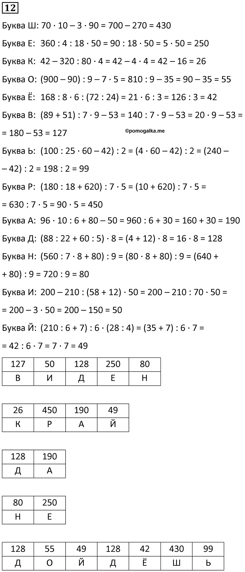Часть 2 урок 48 номер 12 — решение 1